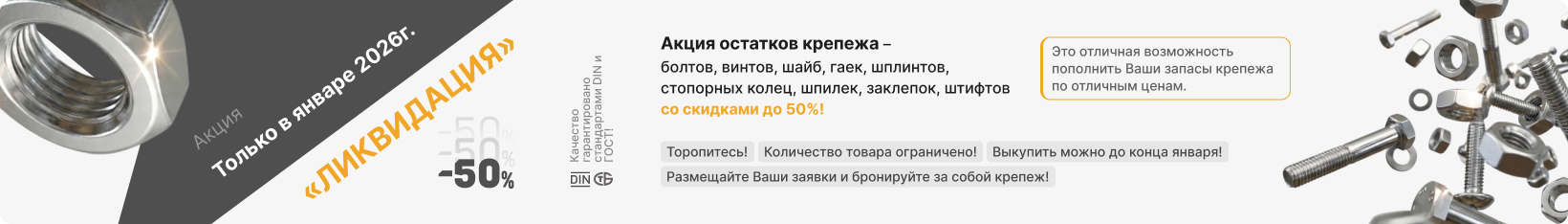 Ликвидация остатков